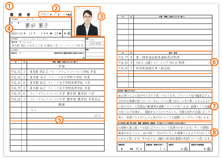 履歴書の書き方 就活支援 薬学生と薬剤師の就職 求人情報専門サイト ファーマウェブジャパン