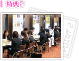 企業担当者とお話できる